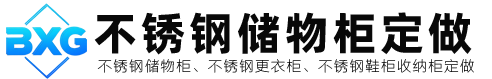 不锈钢工具储物柜架定制工厂